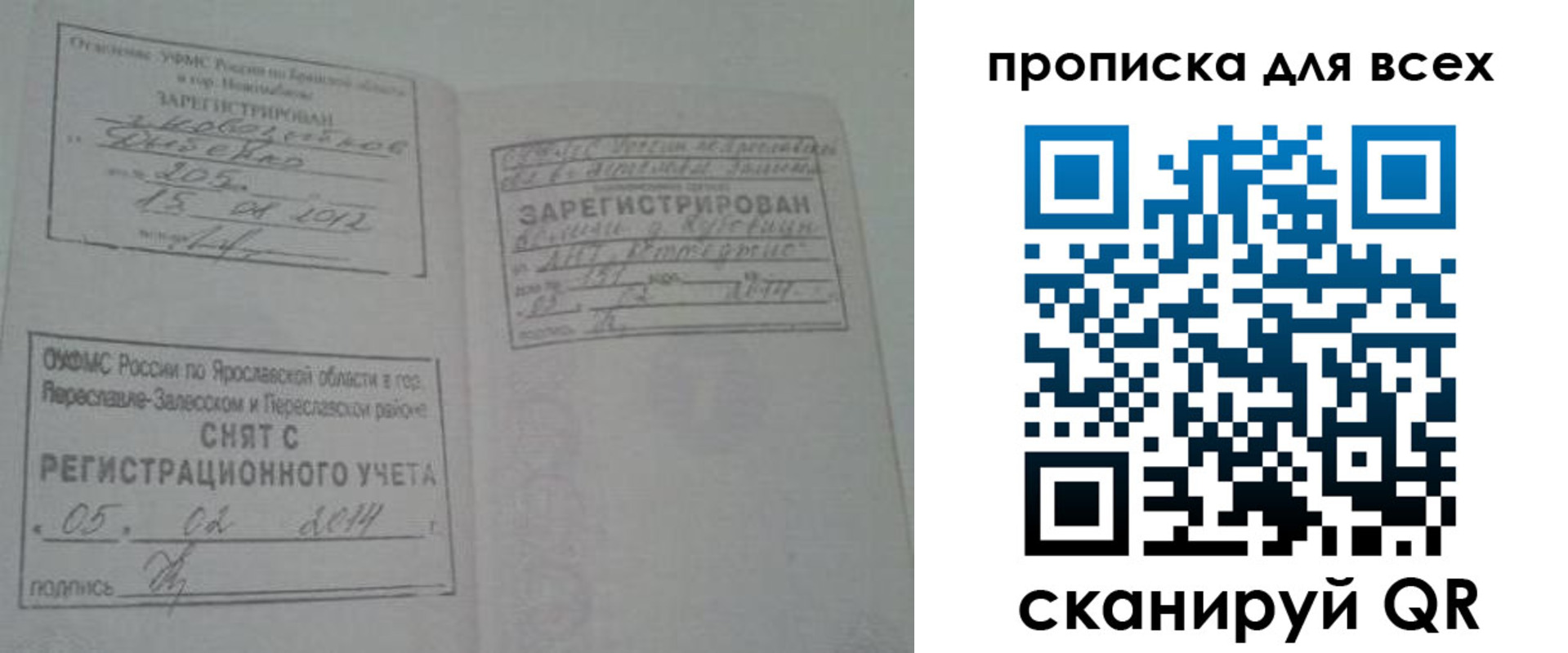 временная регистрация для всех в Чапаевске