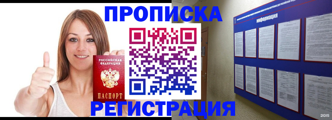 прописка от собственника в Чапаевске