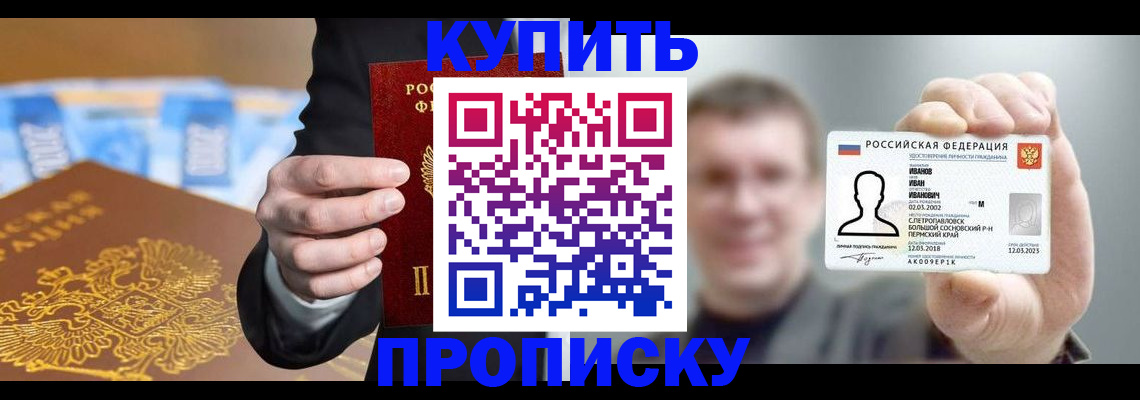 где прописаться в Чапаевске