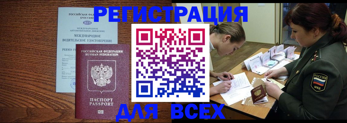 прописка для работы в Чапаевске
