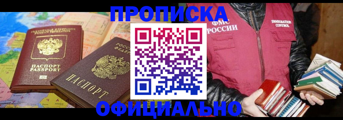 временная регистрация купить в Чапаевске