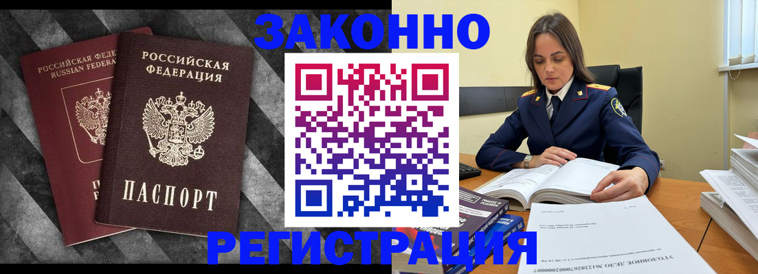 прописка ребенка в Чапаевске